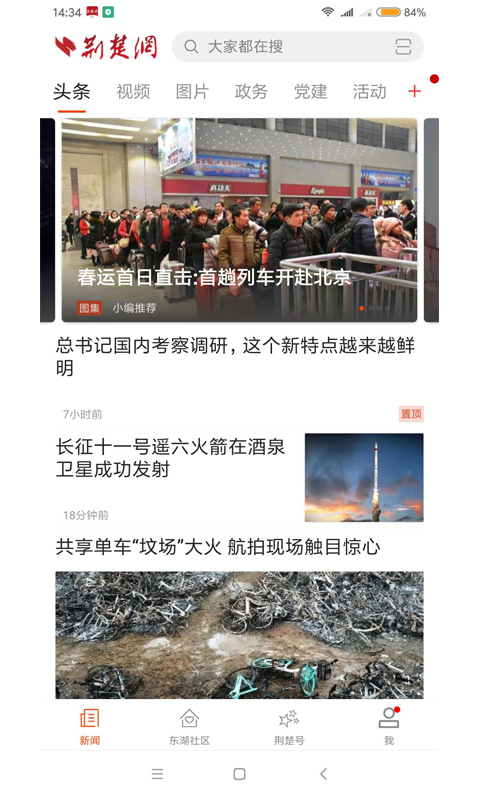荆楚网截图1