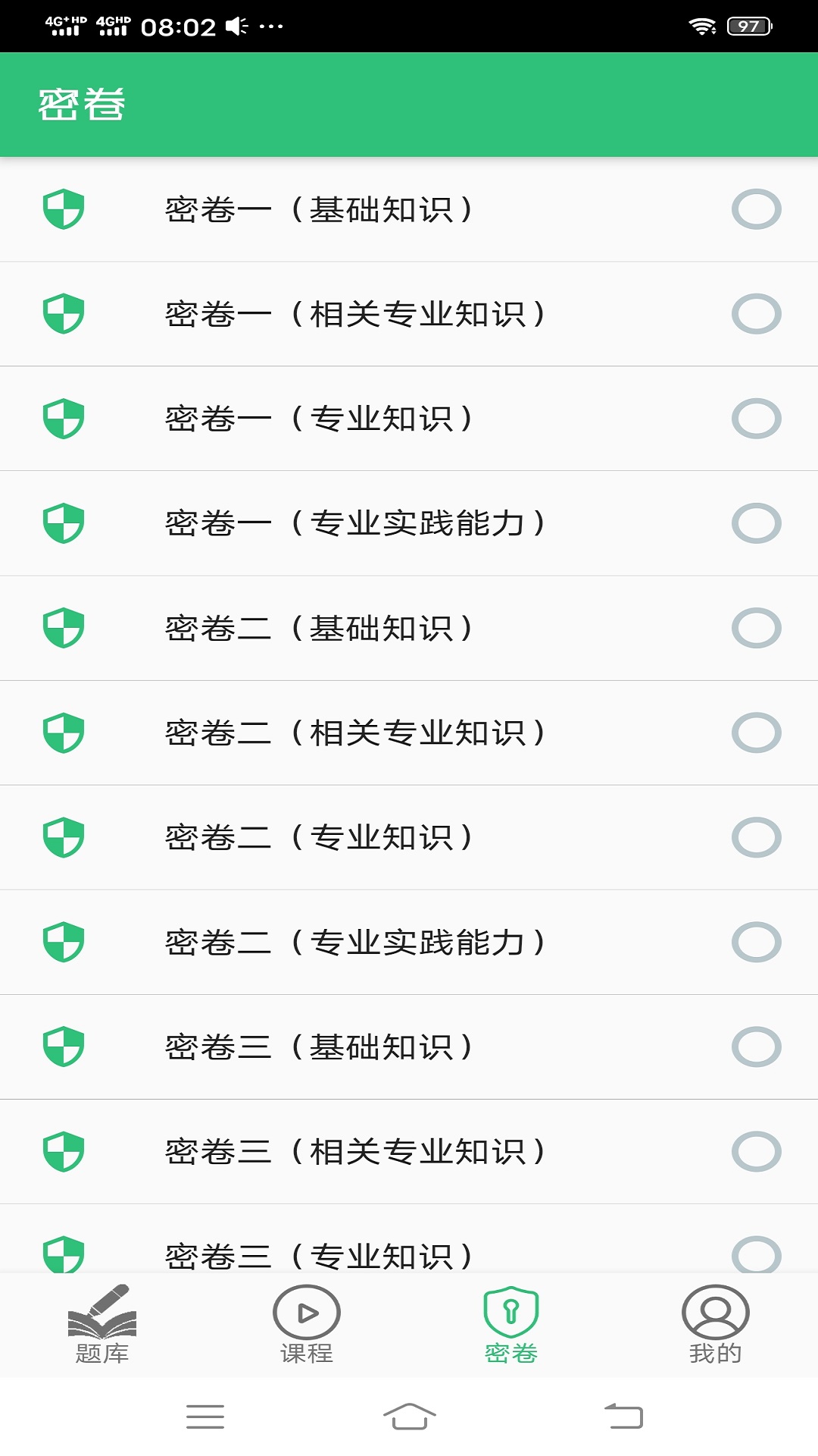 血液病学主治医师截图4