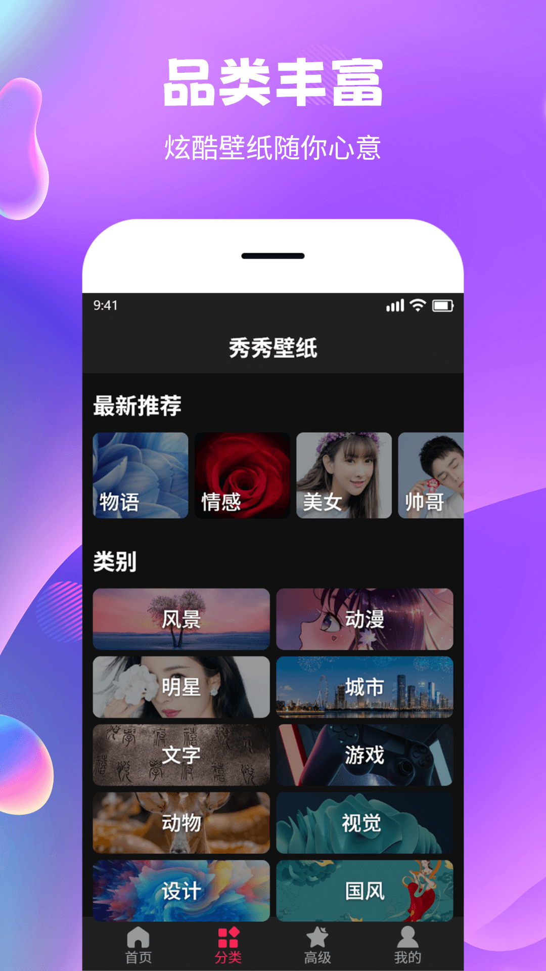 秀秀壁纸截图2