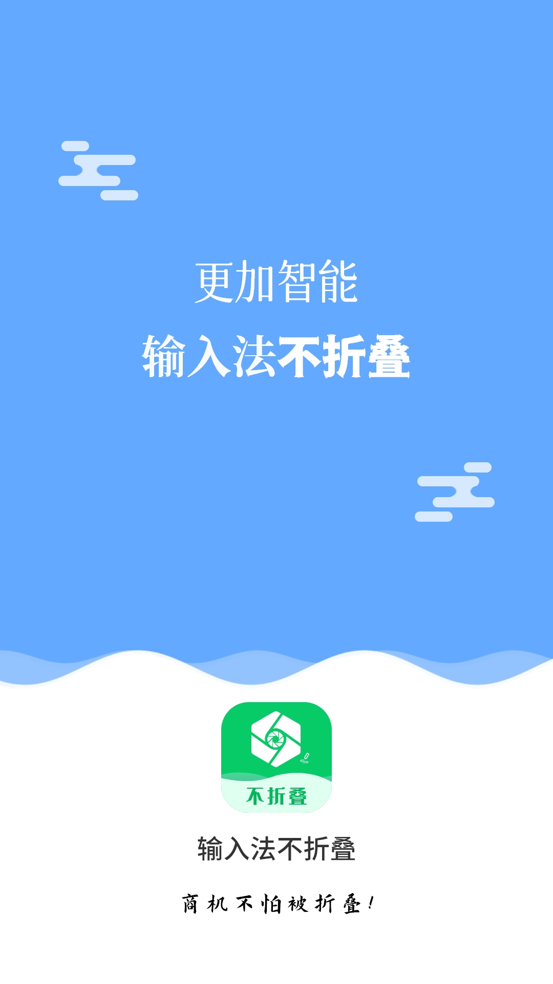 微商输入法不折叠截图1