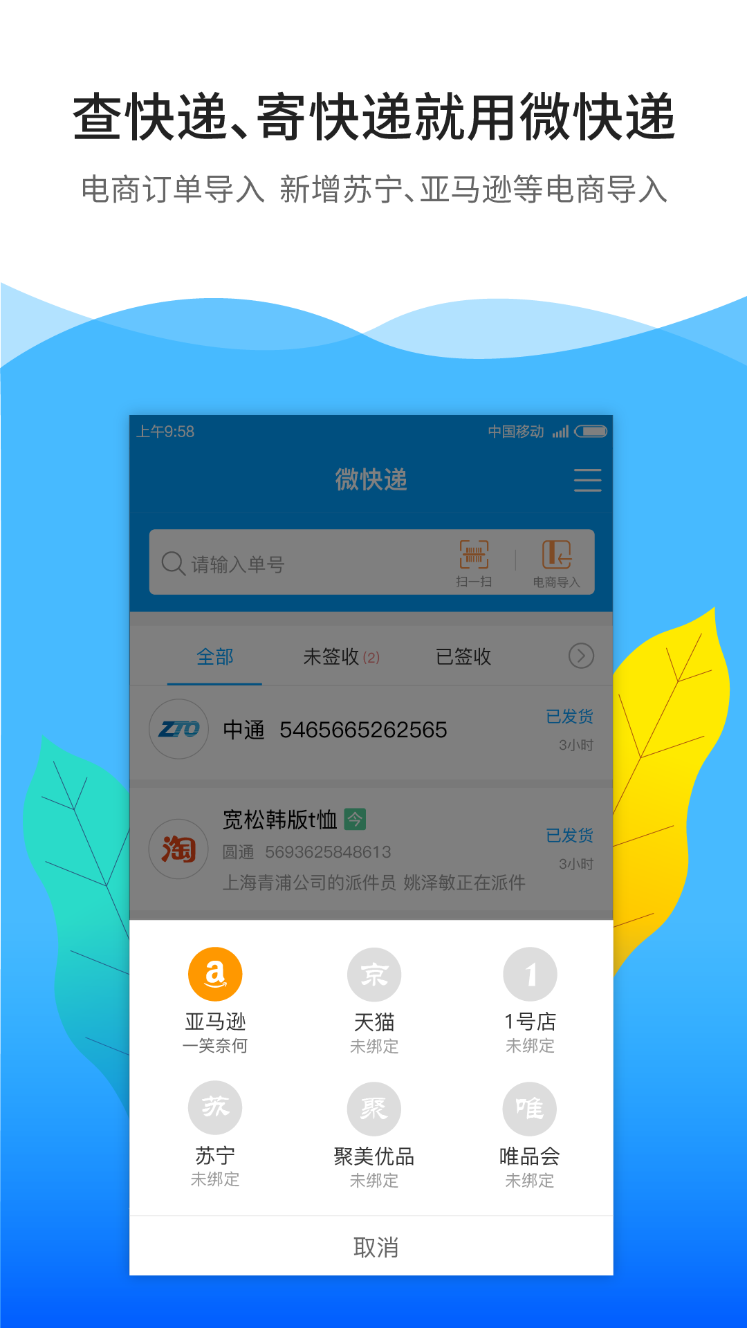 微快递截图4