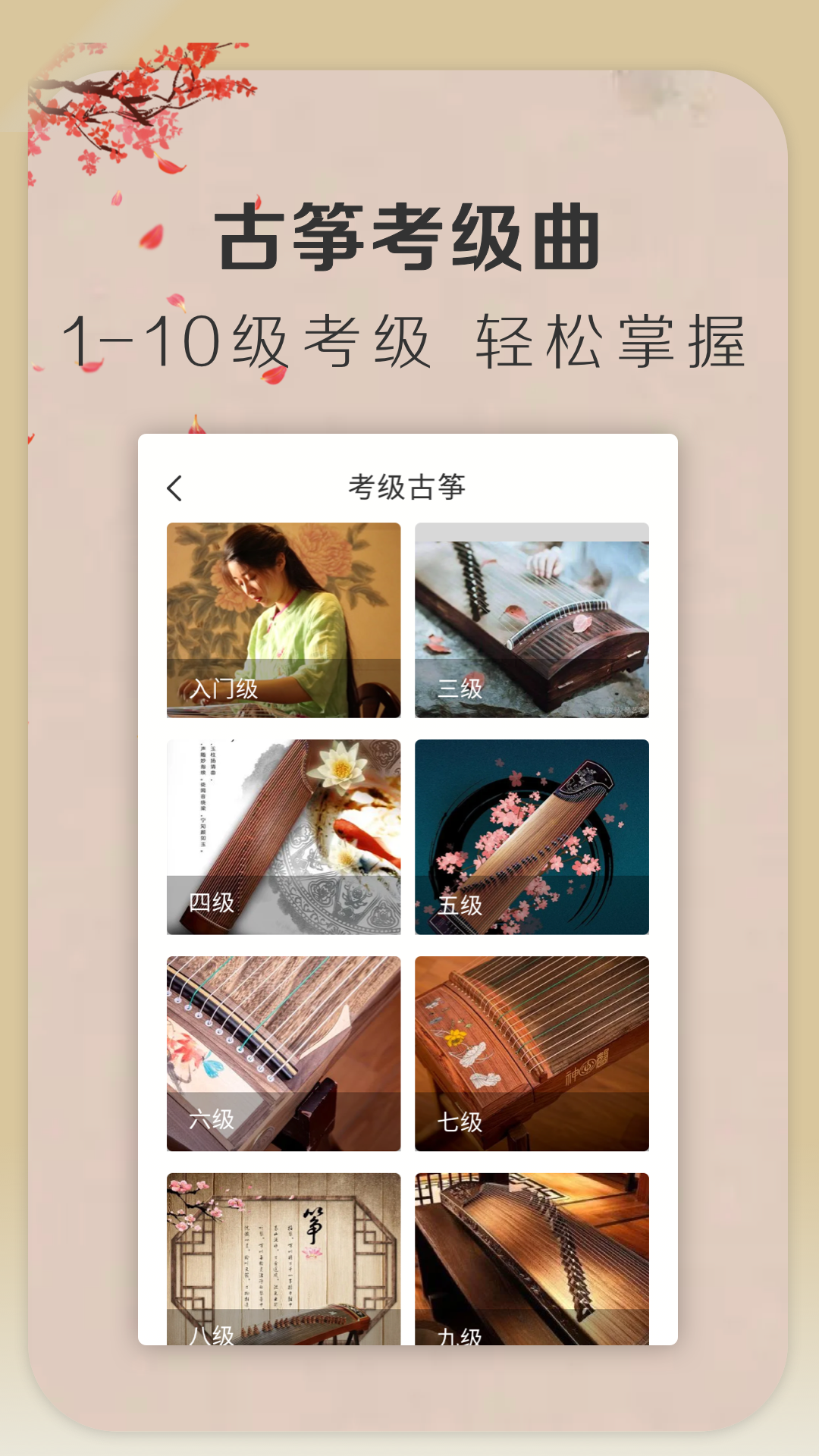 iGuzheng爱弹古筝截图4