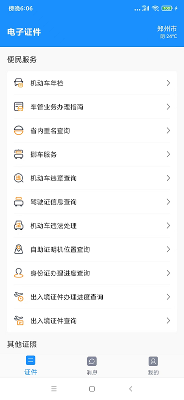 电子证件截图3