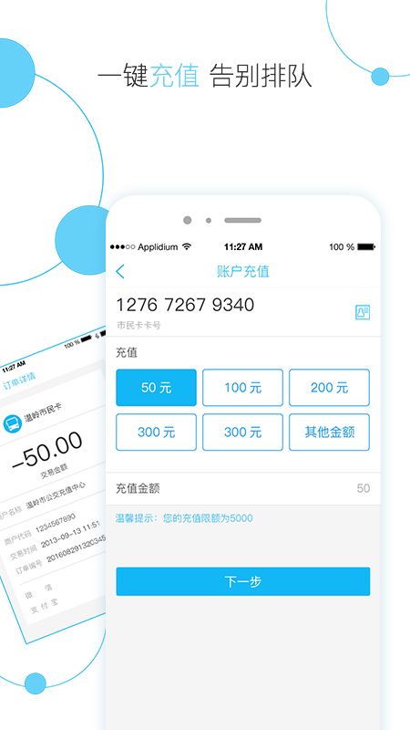 温岭市民卡截图3