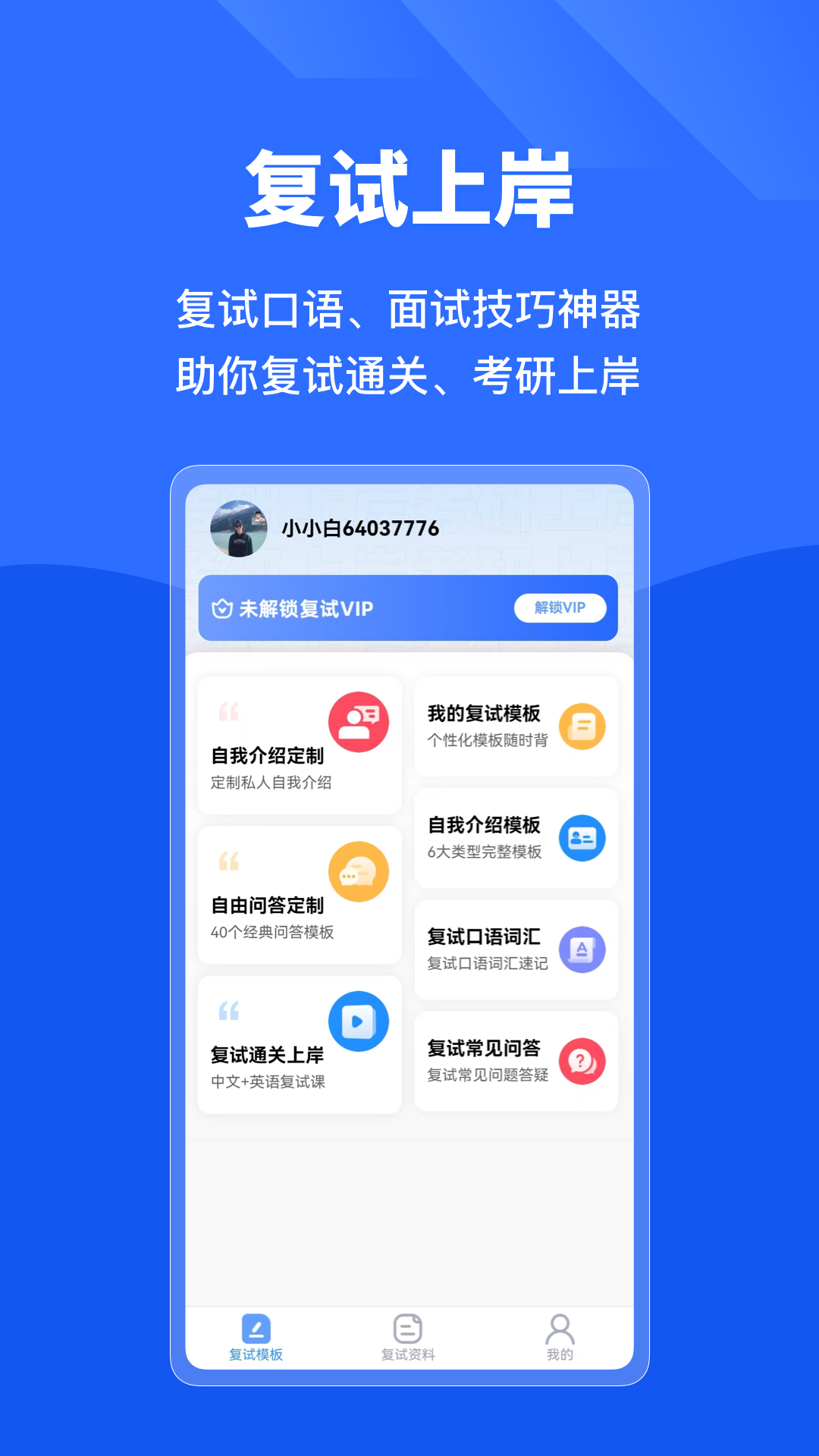 小白考研截图5