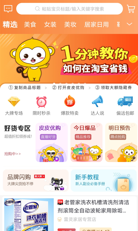 皮皮优购截图1