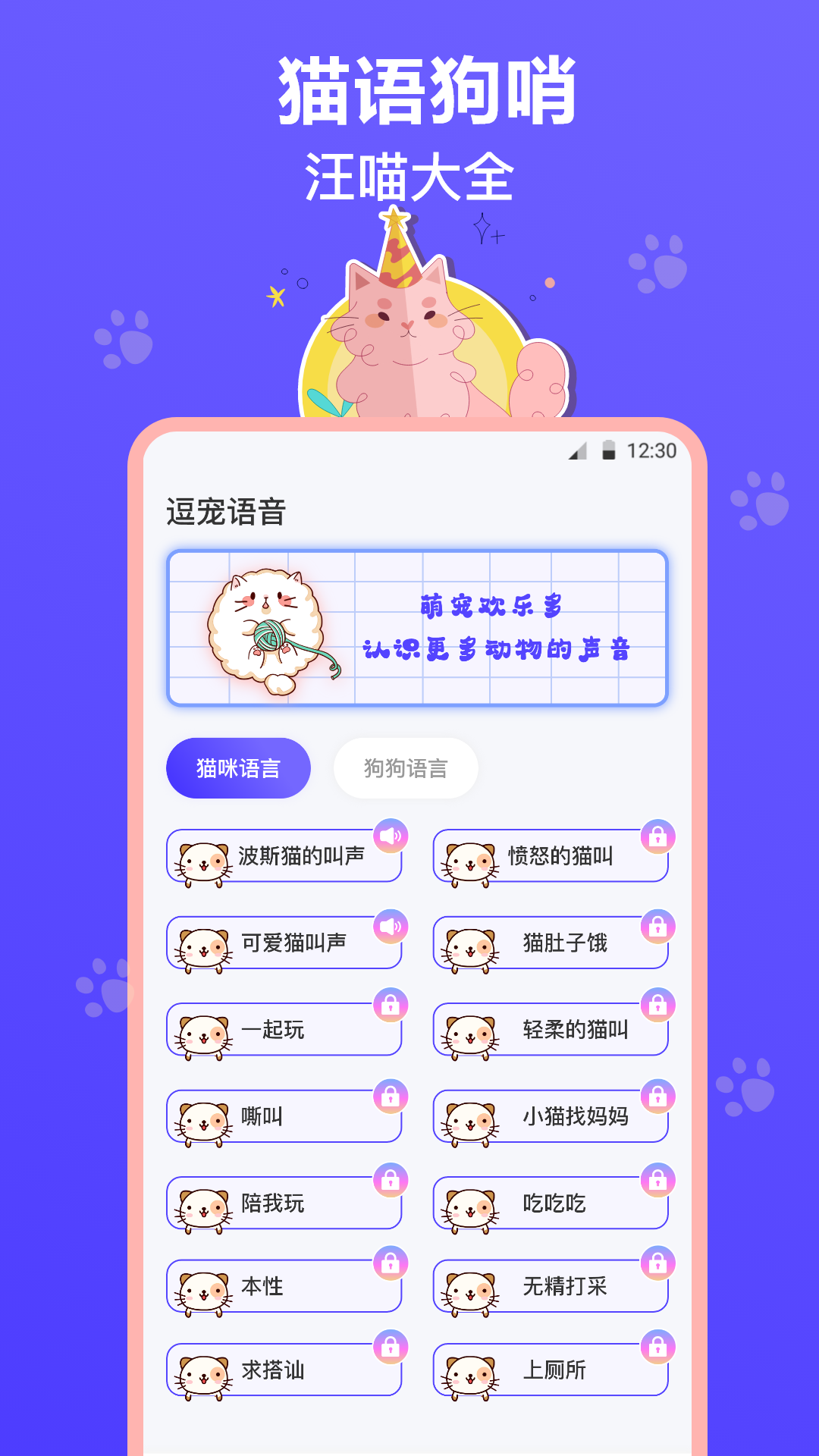 猫叫模拟器截图2