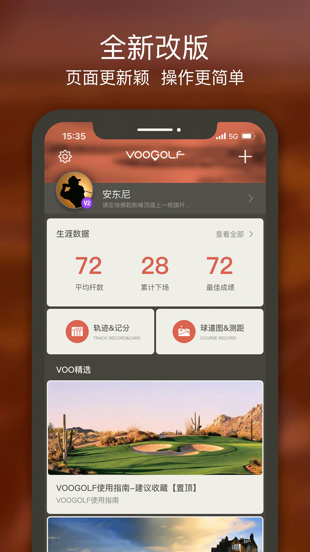 VOOGOLF高尔夫助手截图1