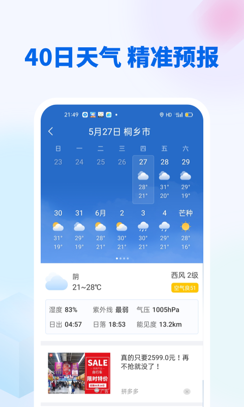 无广告天气截图2