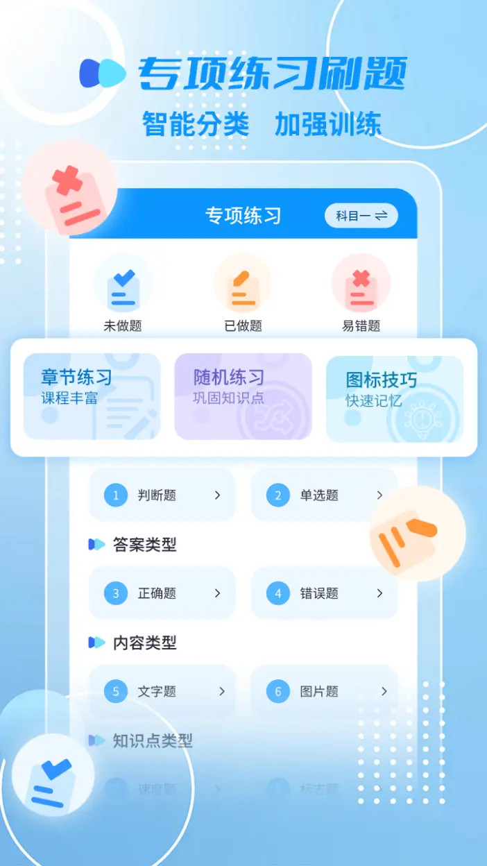 摩托车驾照精灵截图2