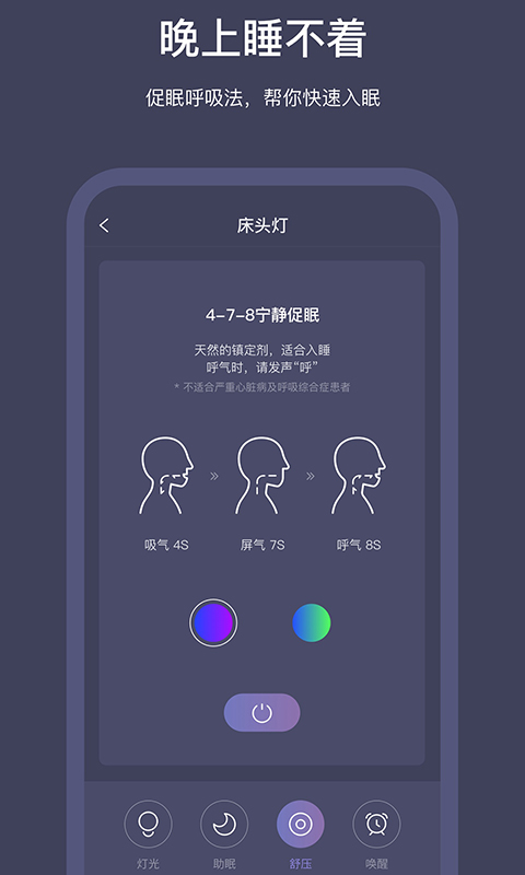 SleepNote截图4