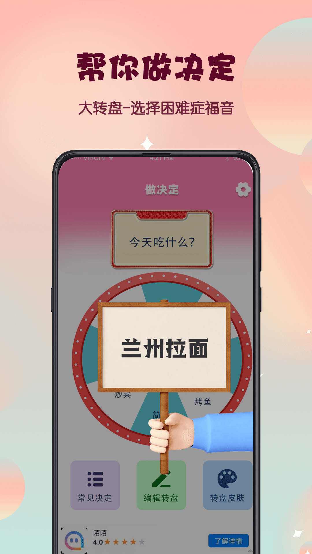 真心话大冒险截图2