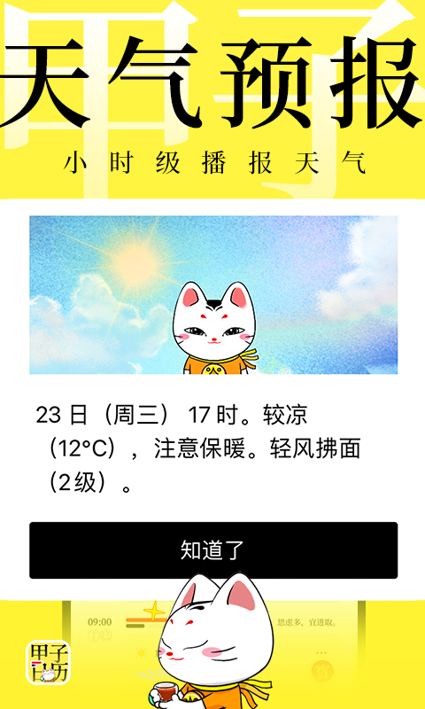 甲子日历vv5.3.8截图3