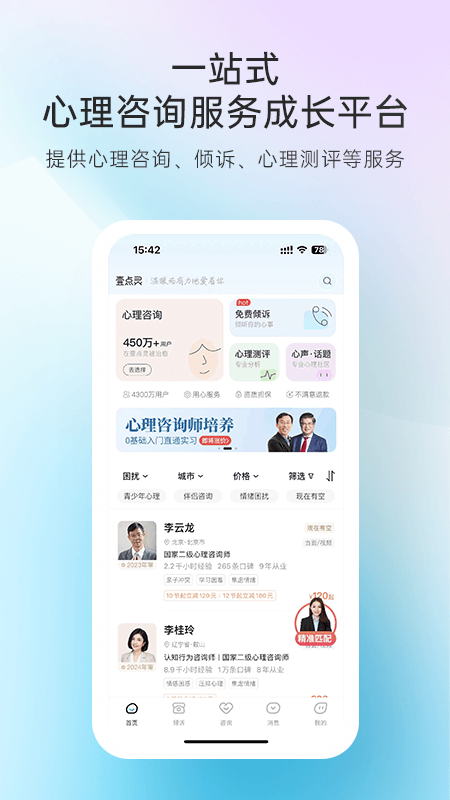 心理咨询v4.0.93截图5