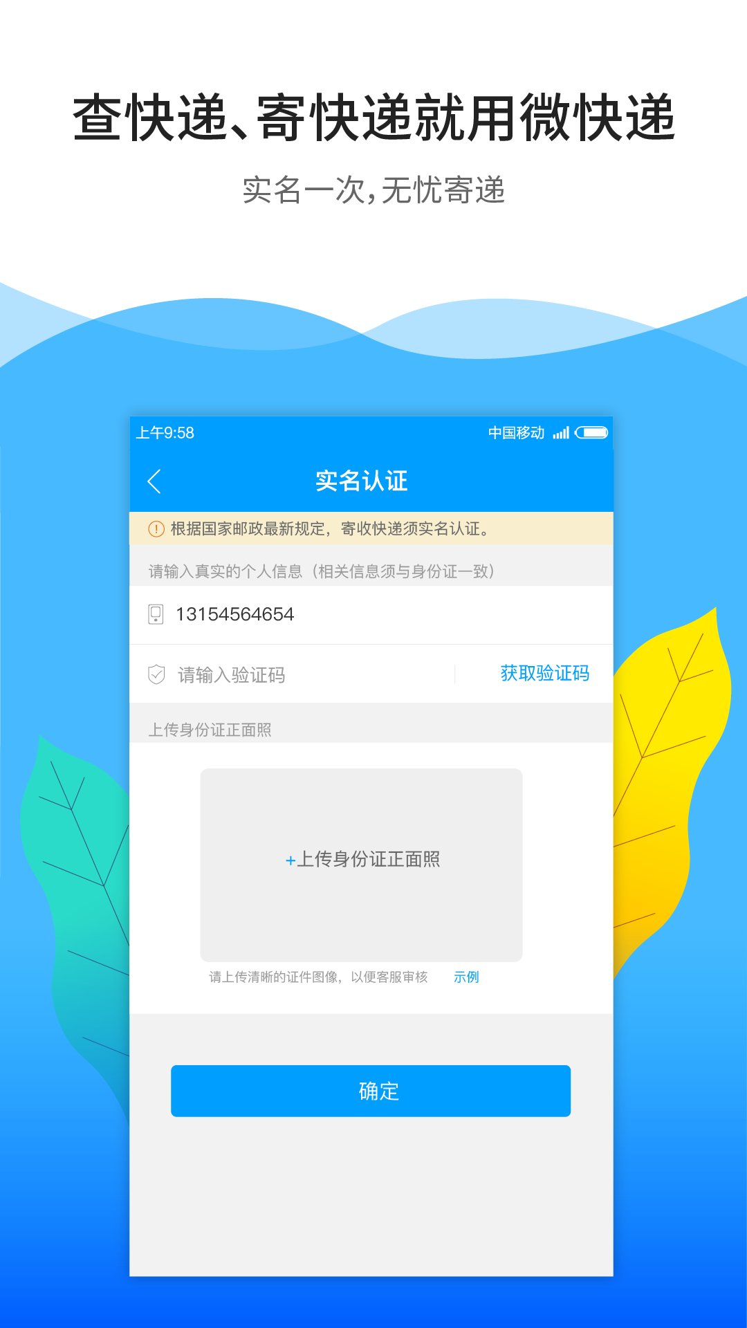 微快递截图2