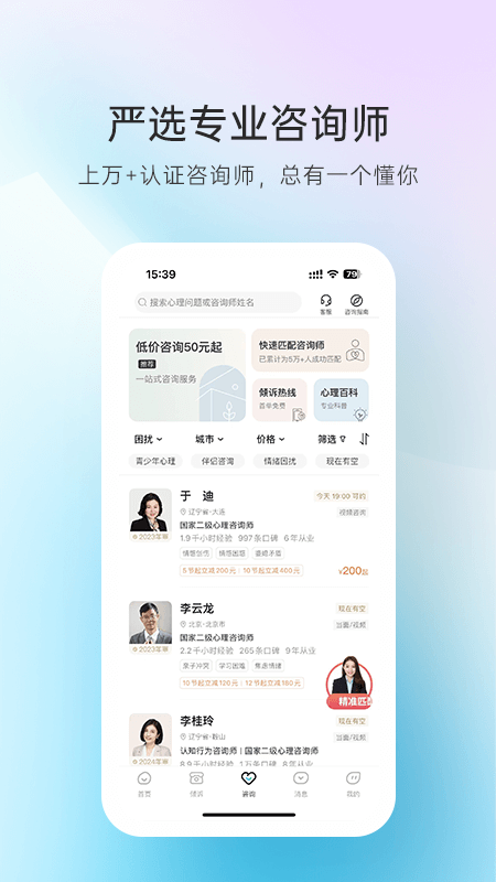 心理咨询v4.0.93截图4