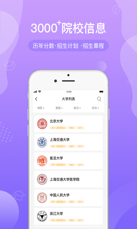 招考通截图3