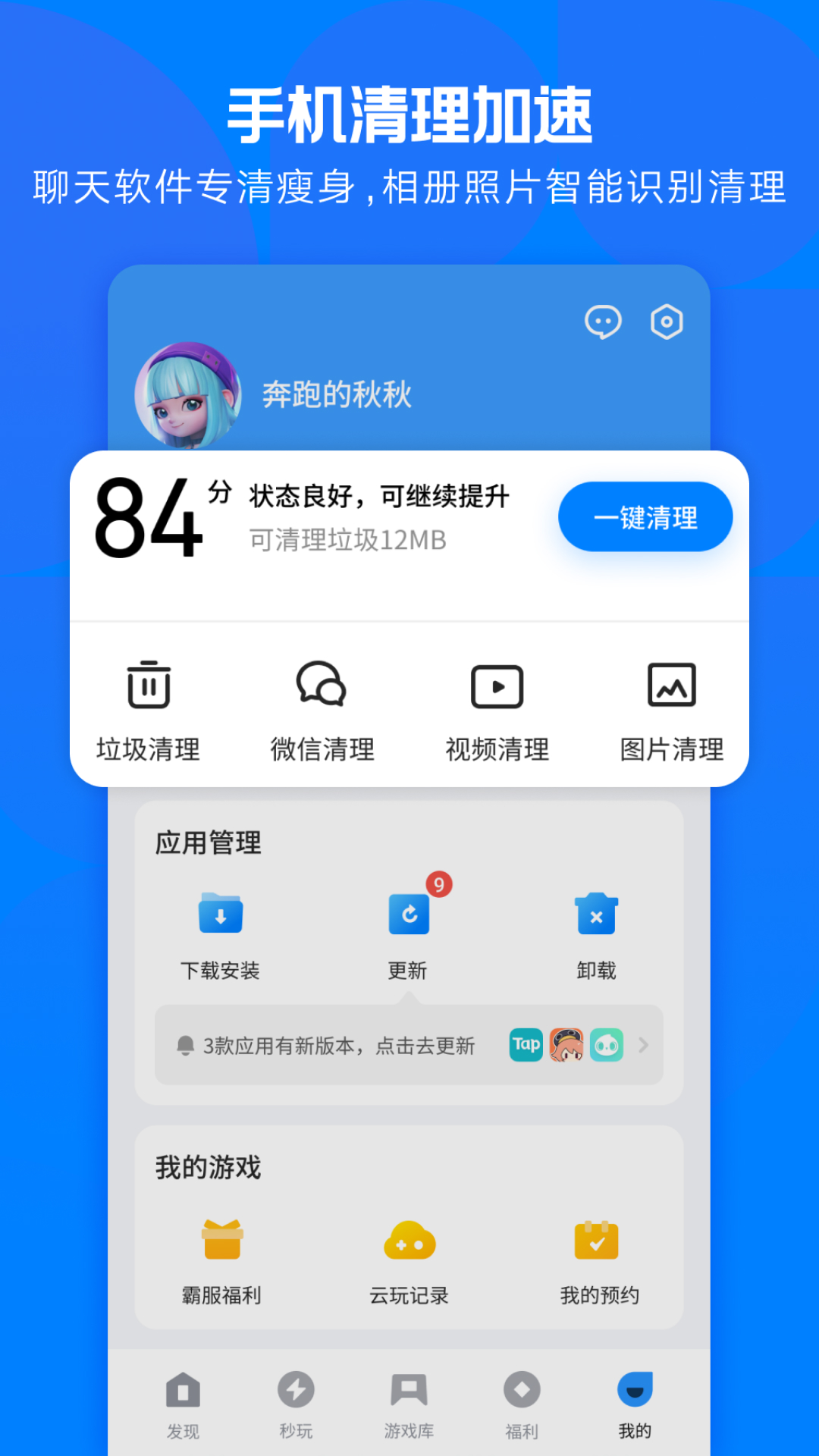 应用宝v8.9.0截图1