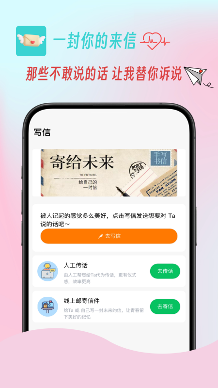 一封你的来信截图1