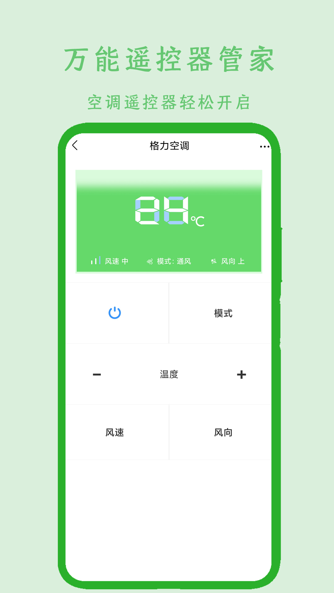 万能空调遥控器通用截图2