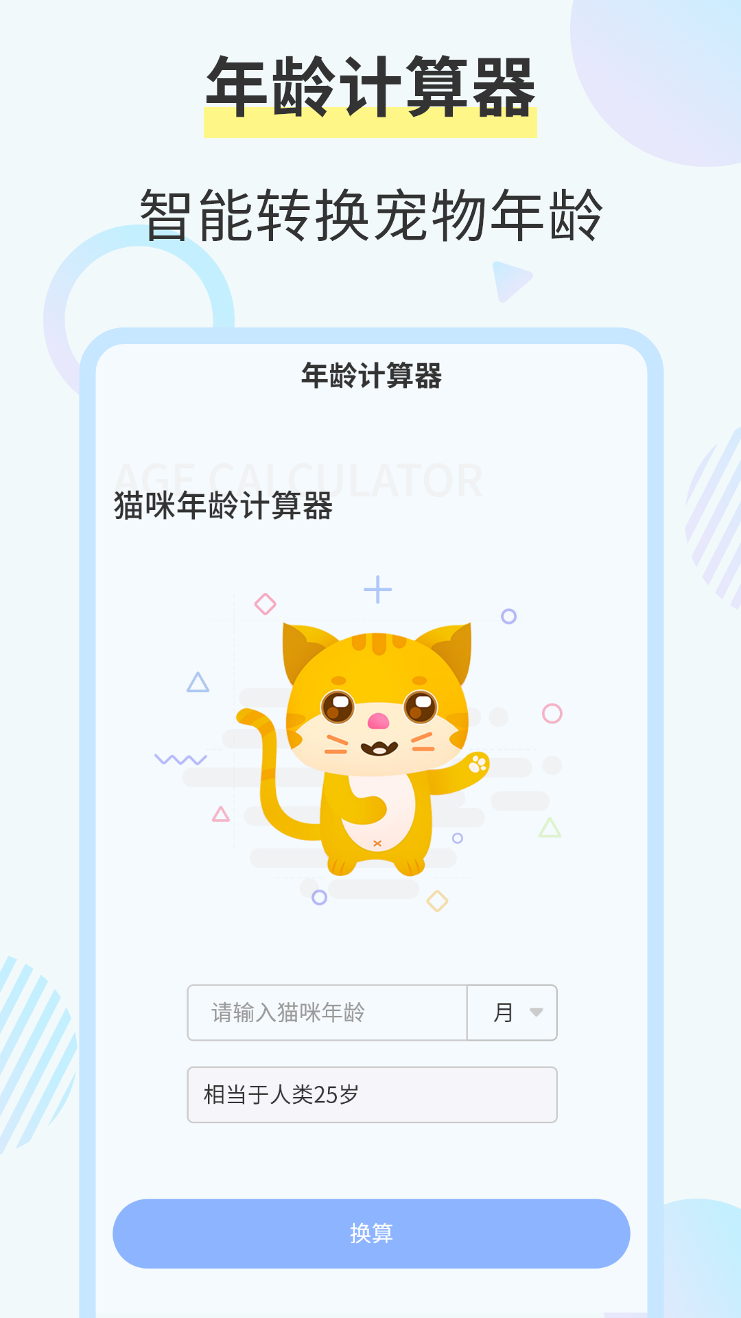 猫咪交流翻译器截图5