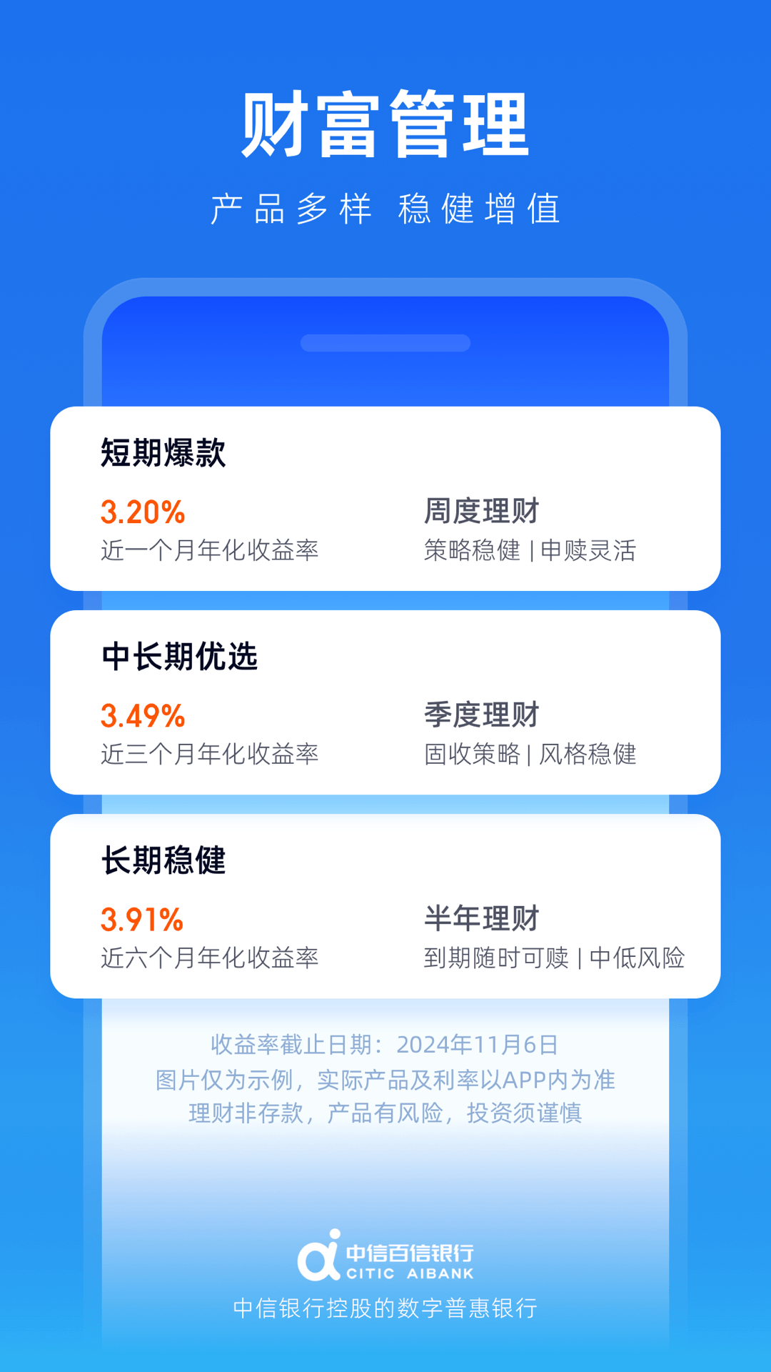 中信百信银行截图3