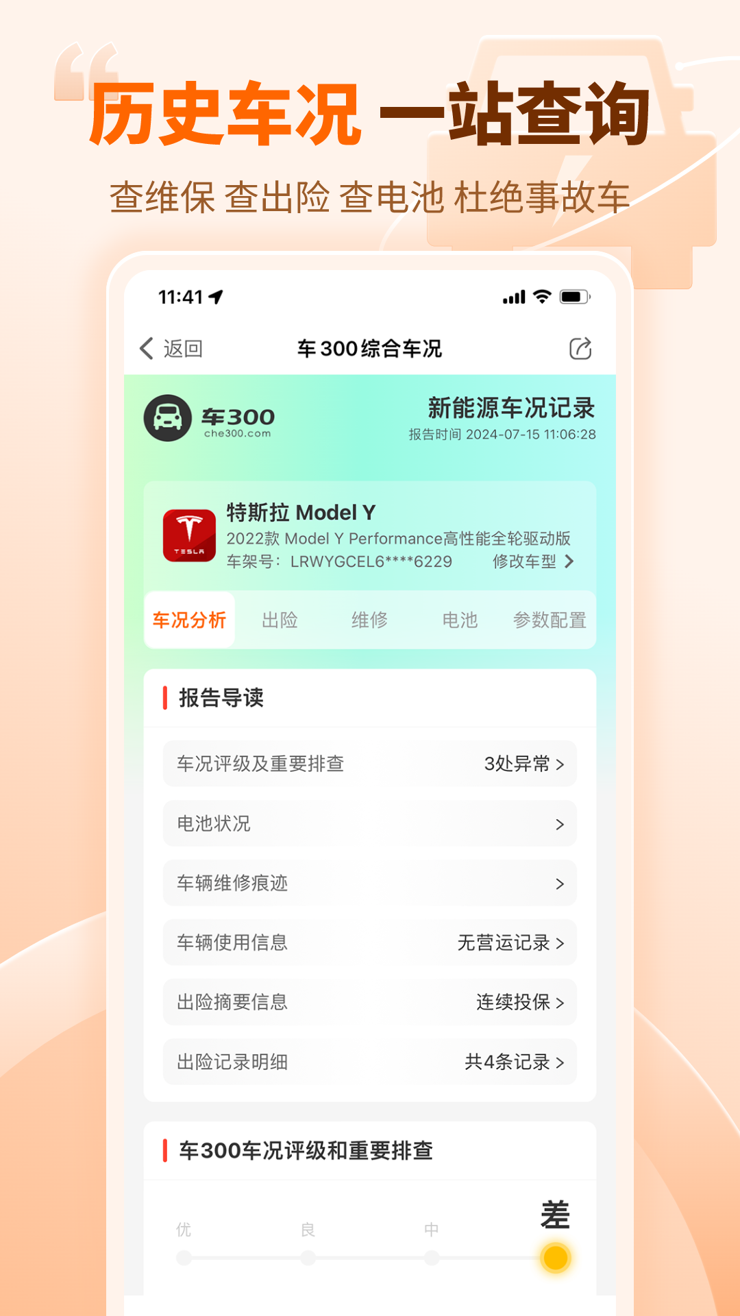 车300二手车v5.4.5.02截图3