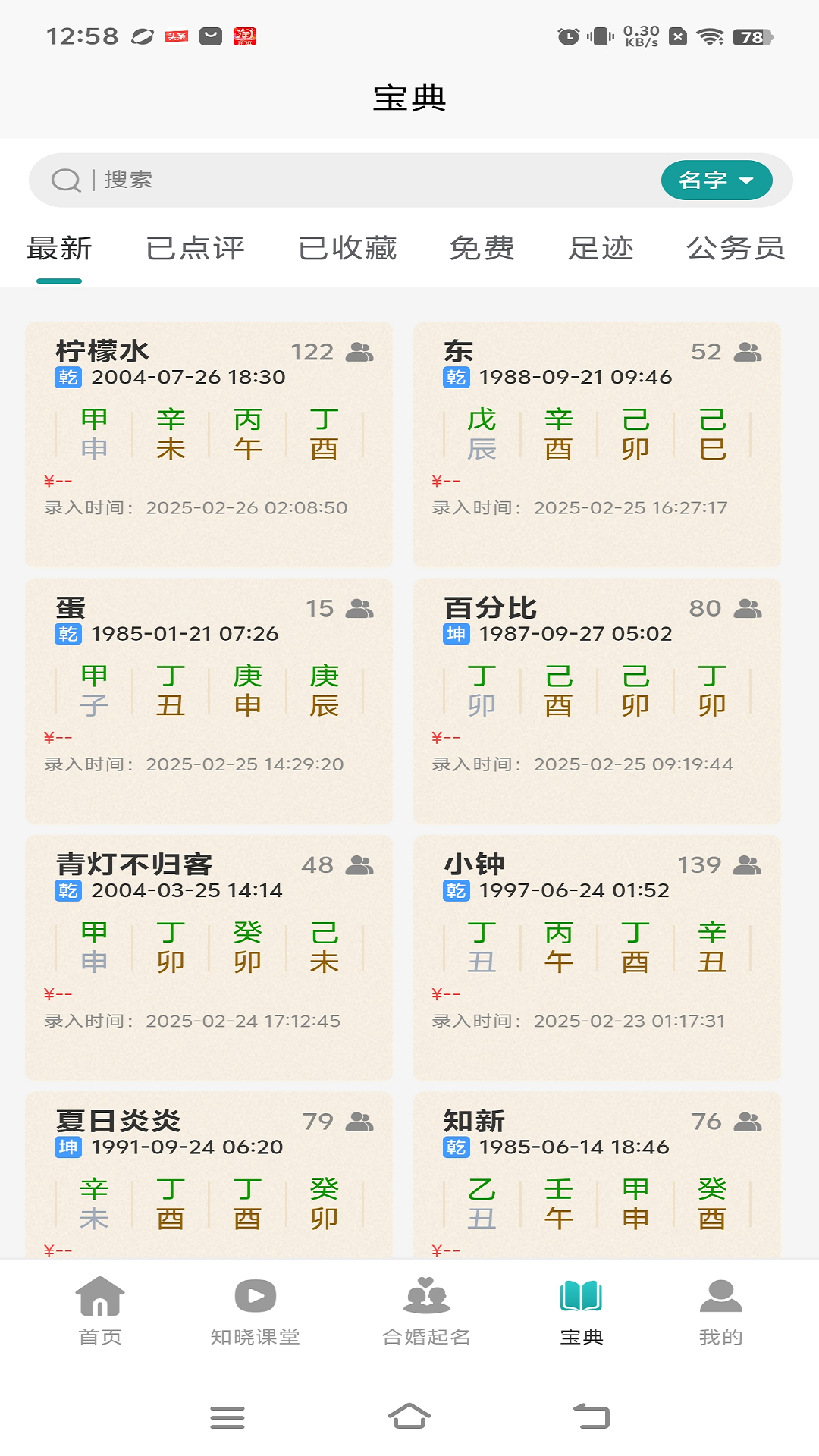 卦卦邦截图3