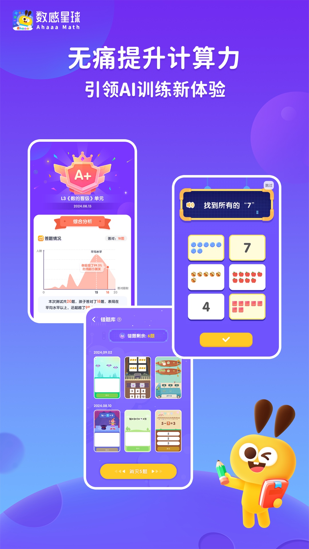 数感星球v9.5.1截图5