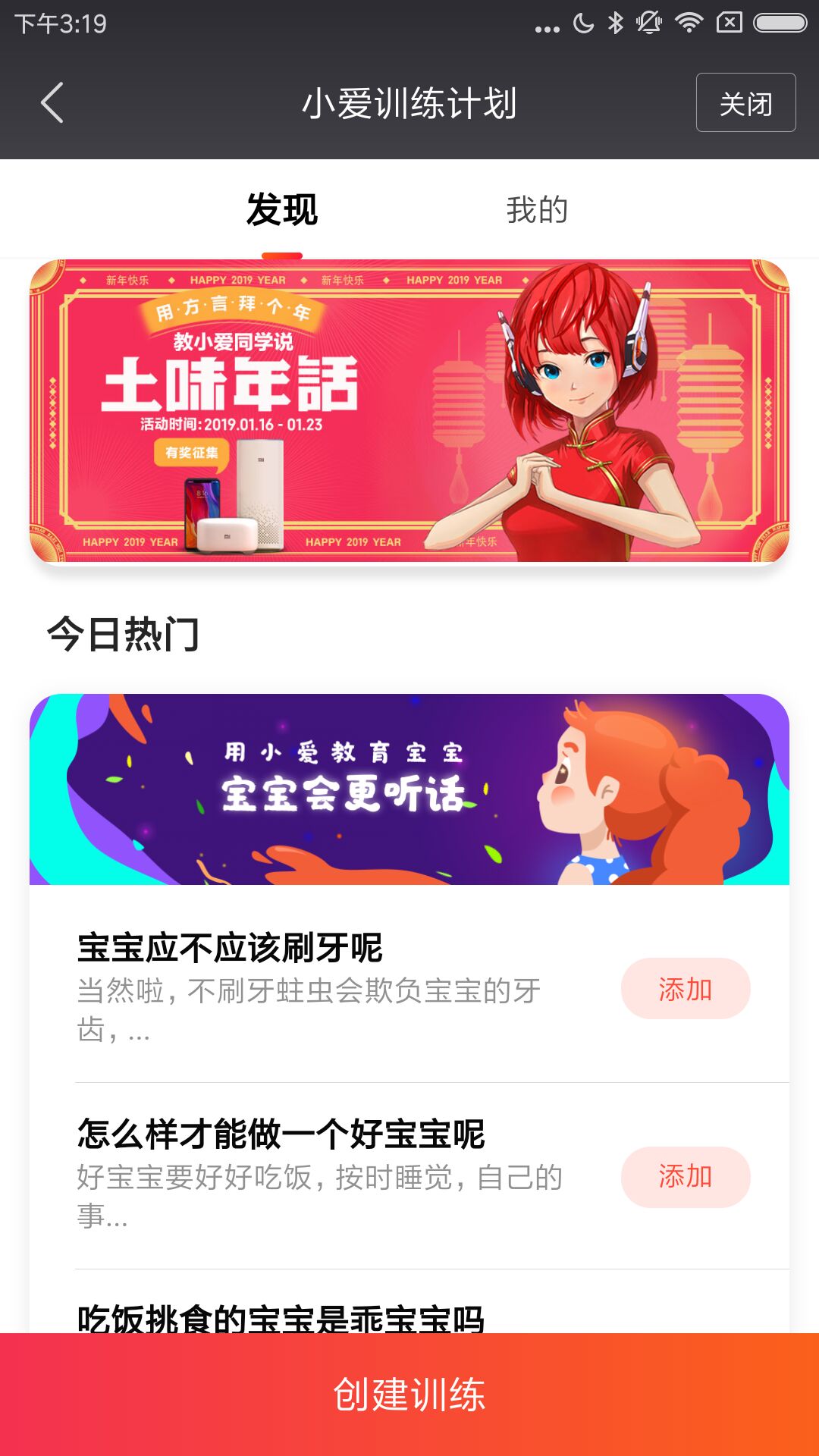 小爱音箱v2.4.57截图2