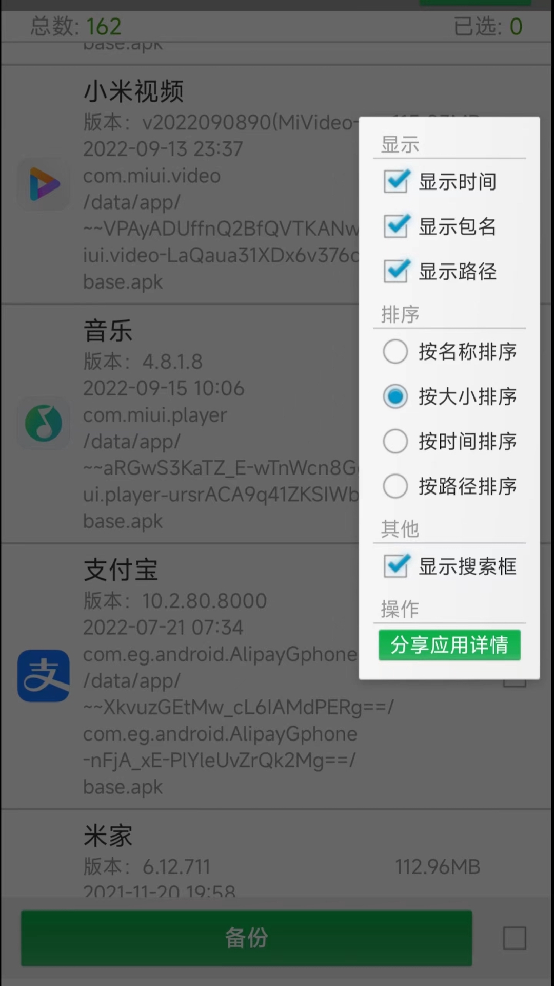 APP提取安装包截图3