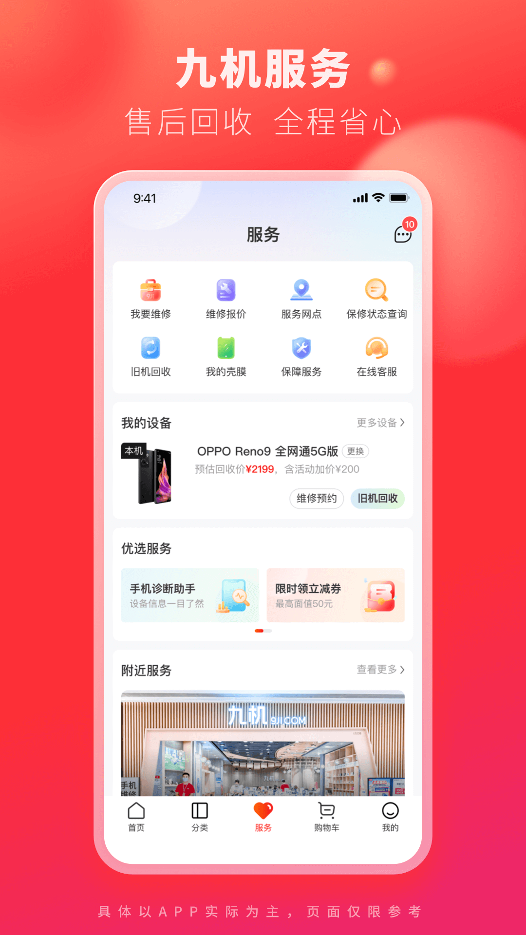 九机网截图2