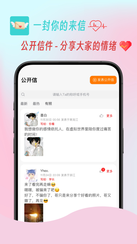 一封你的来信截图2