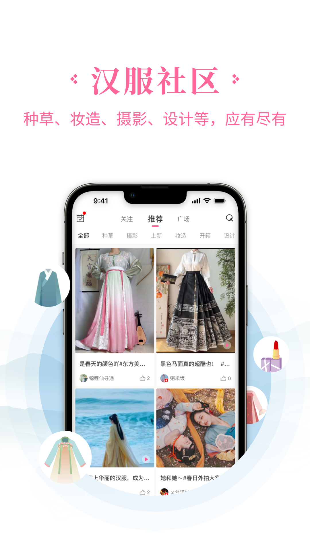 汉服荟v4.8.34截图1