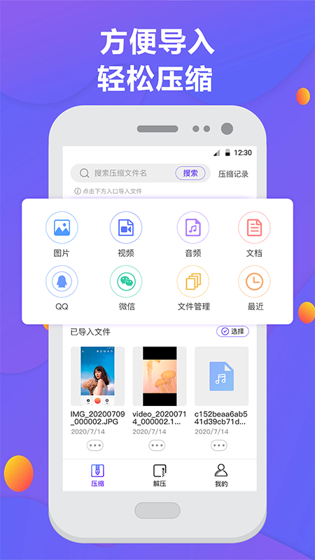 解压缩截图1