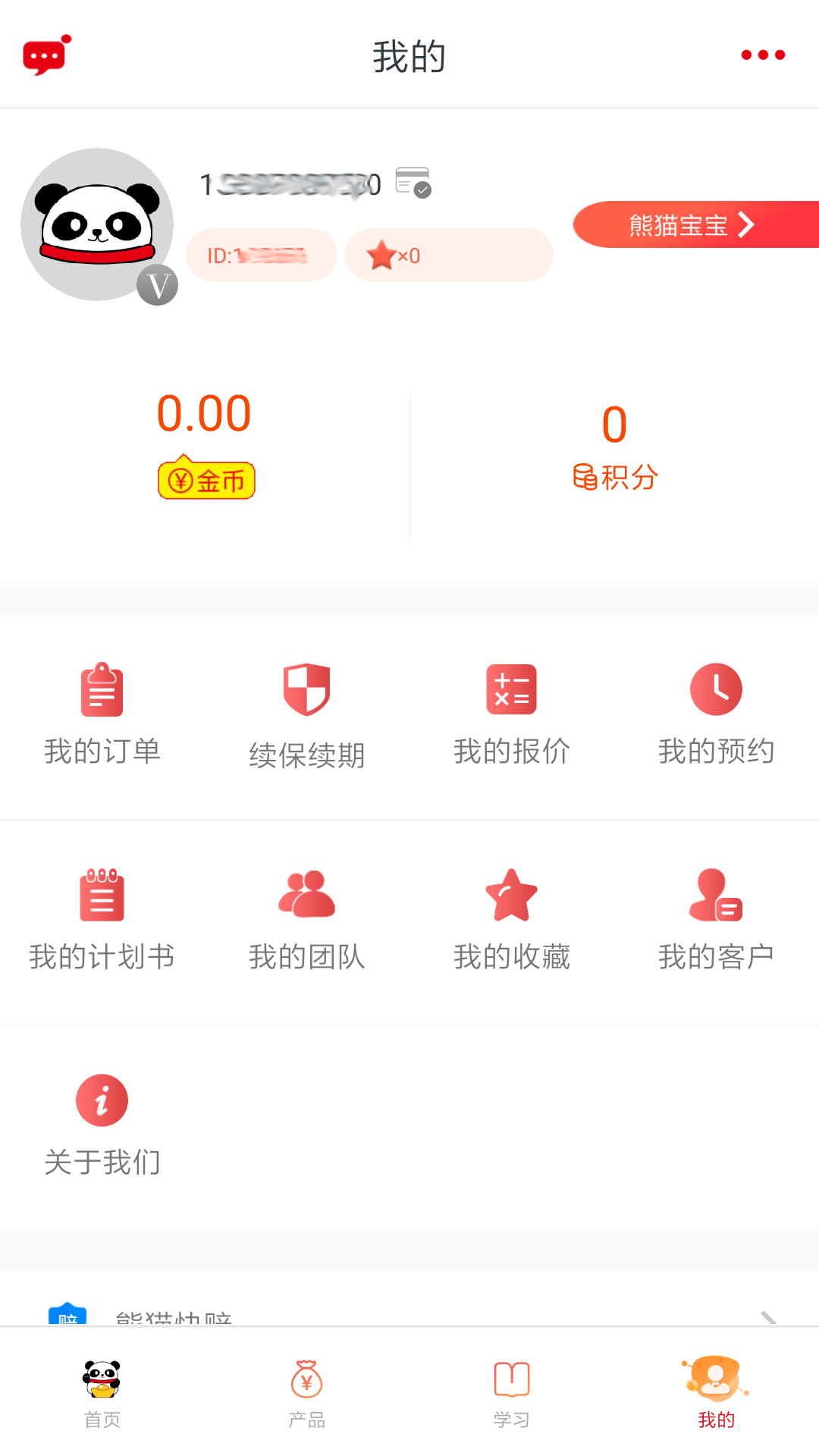 熊猫保保截图2