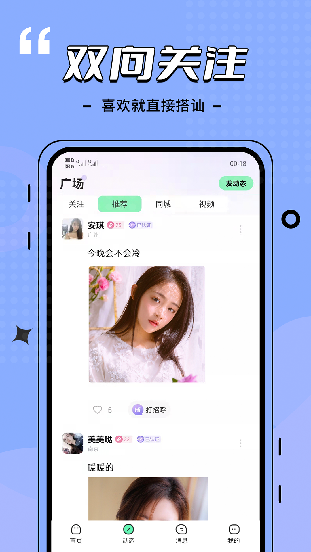 约玩单身交友截图2