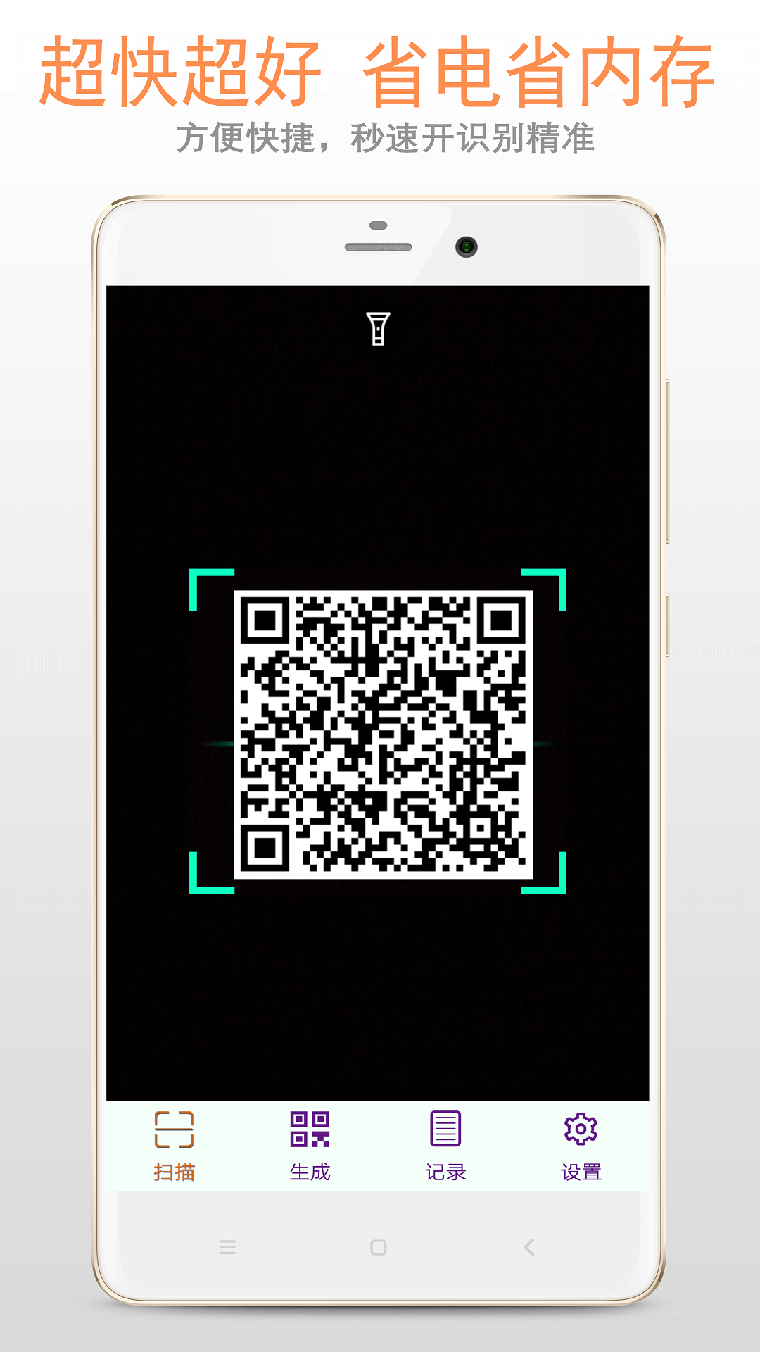 二维码扫描截图4