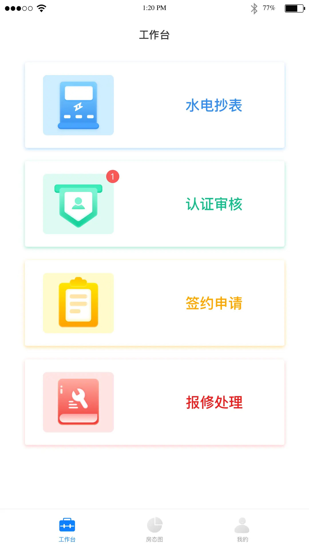 美寓管家v2.2.2截图1