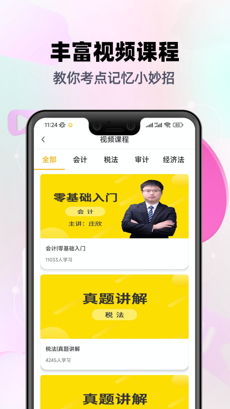 注会亿题库截图3