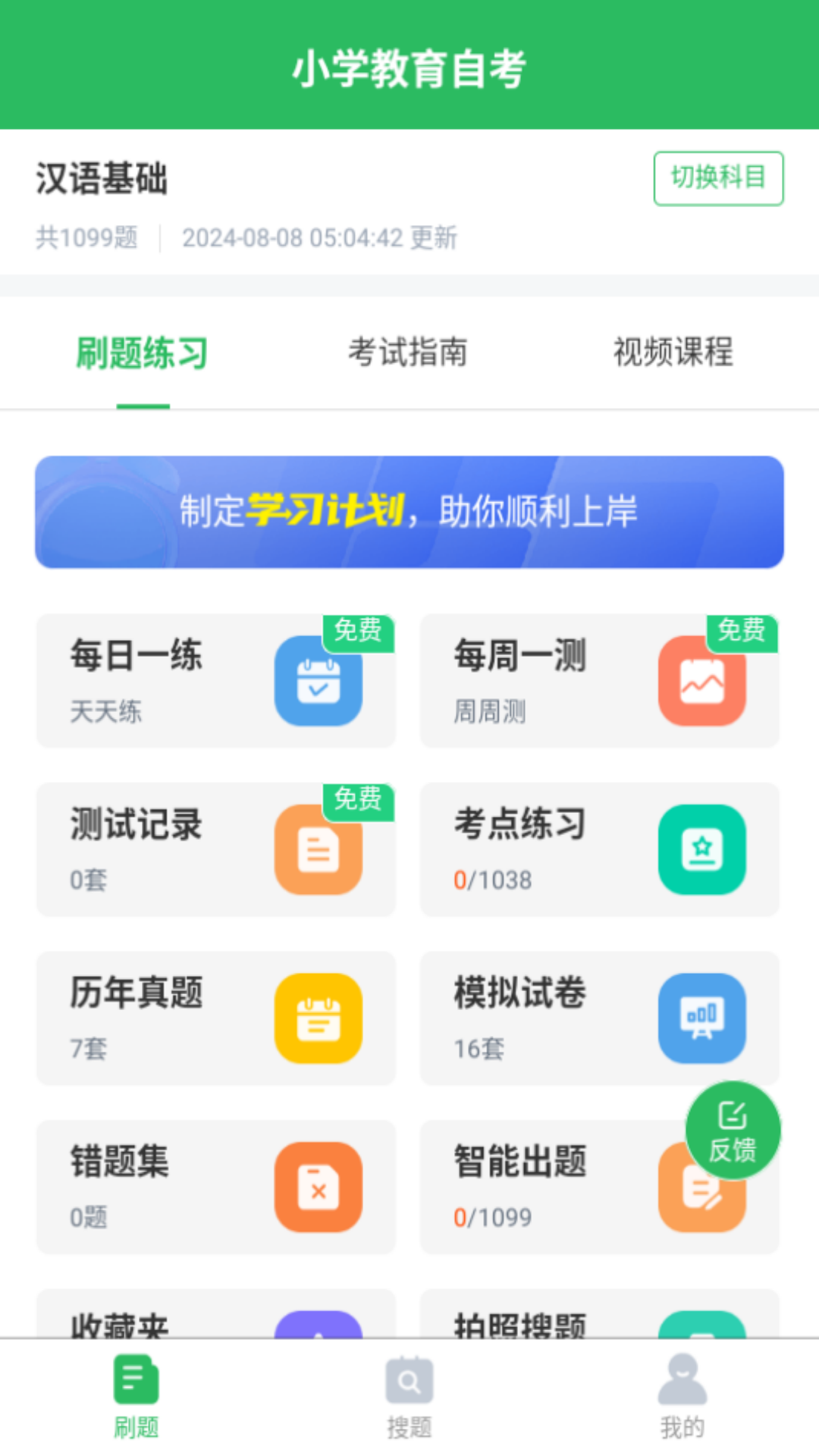 小学教育自考截图1