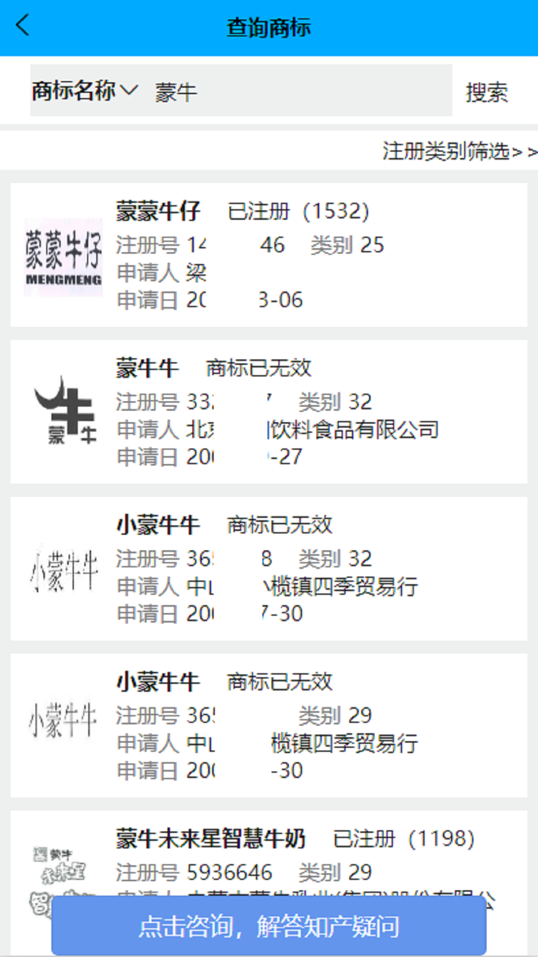 商标查询截图2