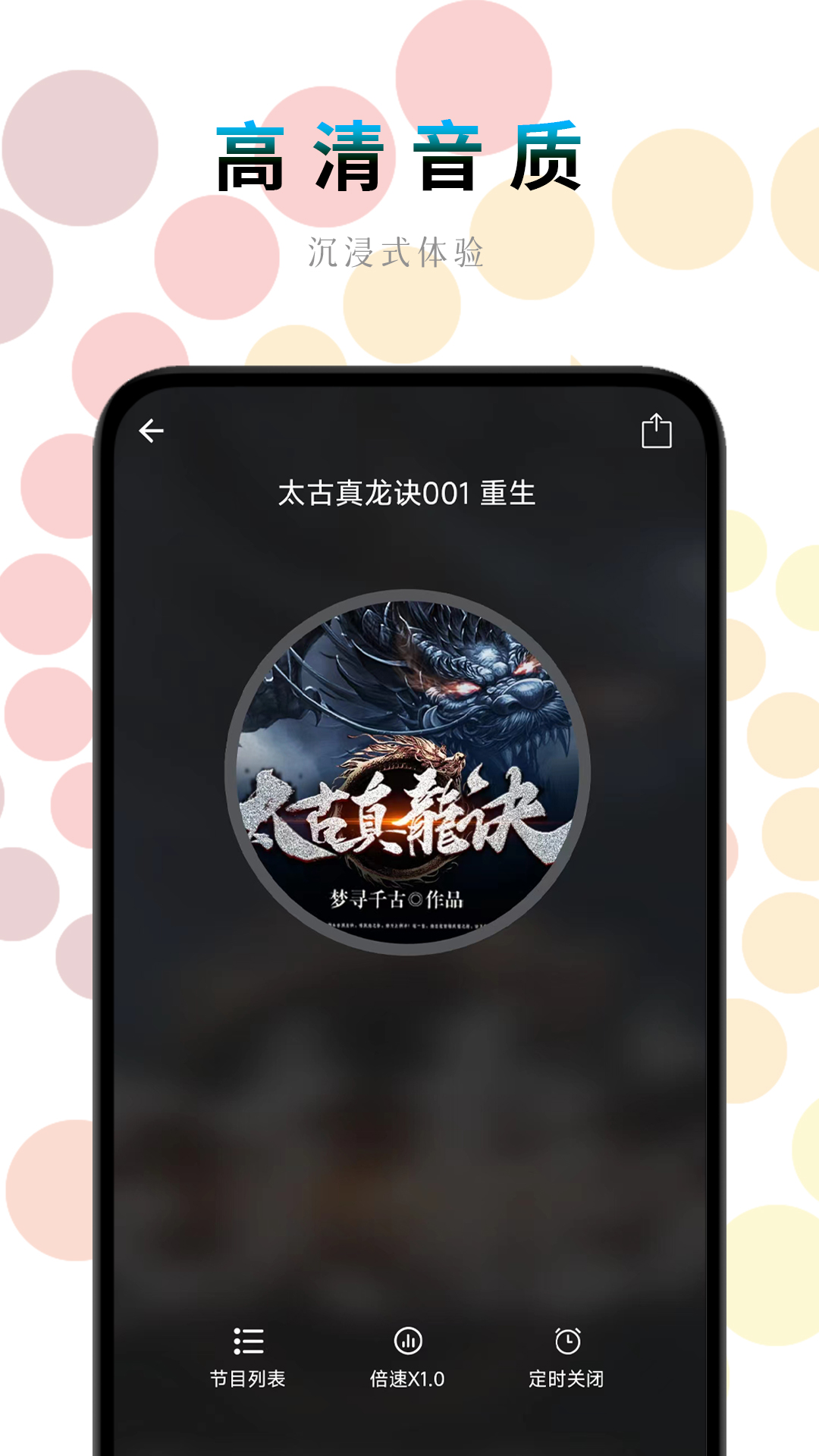 一路听天下v3.3.8截图2