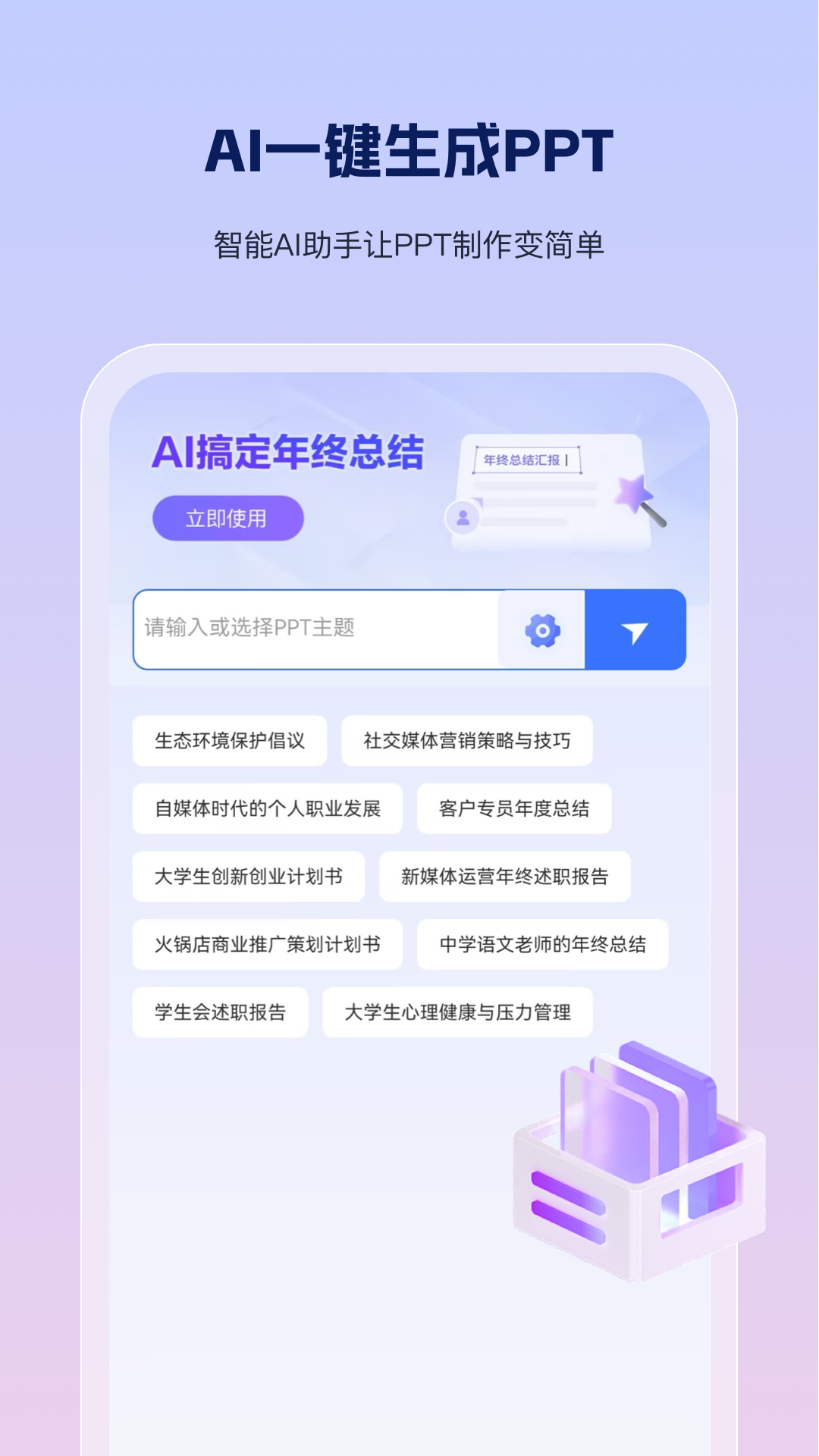 PPT制作鱼截图1