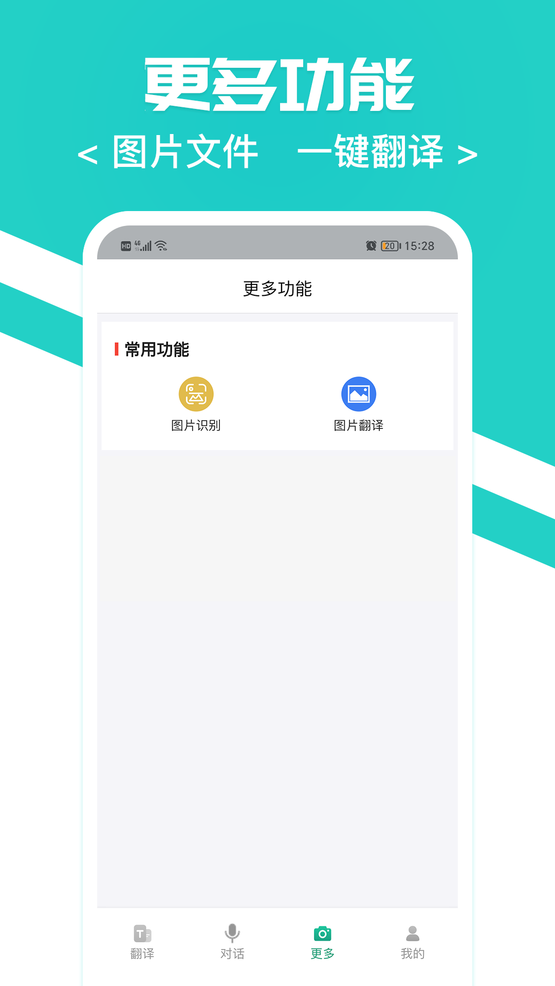 随身翻译官软件v5.0截图1