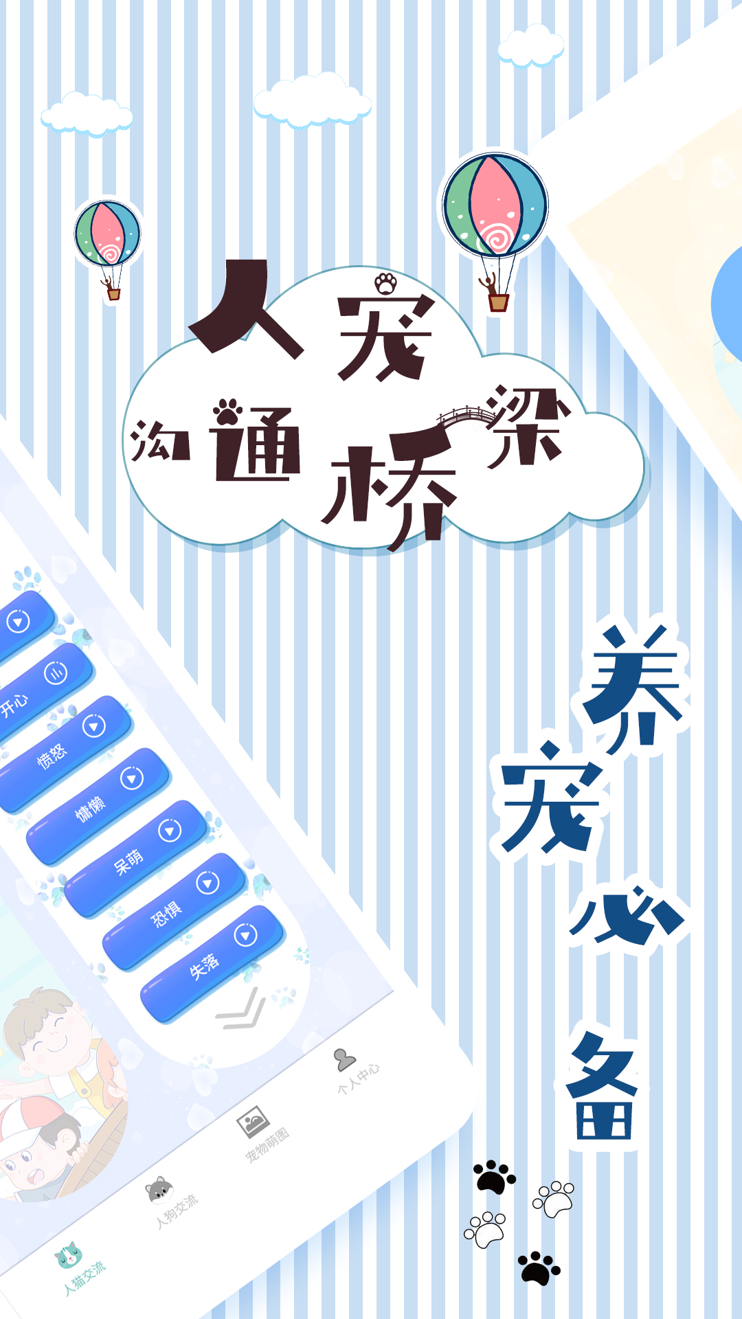 人猫翻译交流器截图3