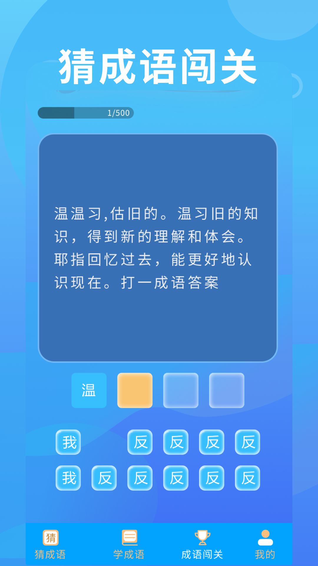 猜成语极速版截图4