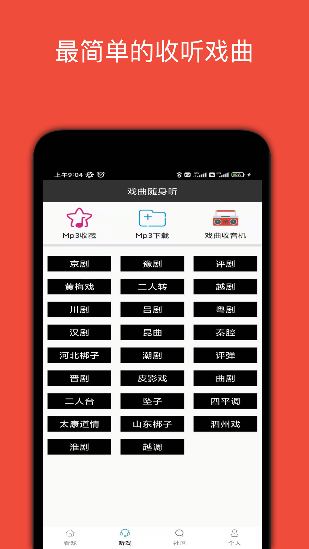 妈妈的戏曲截图2