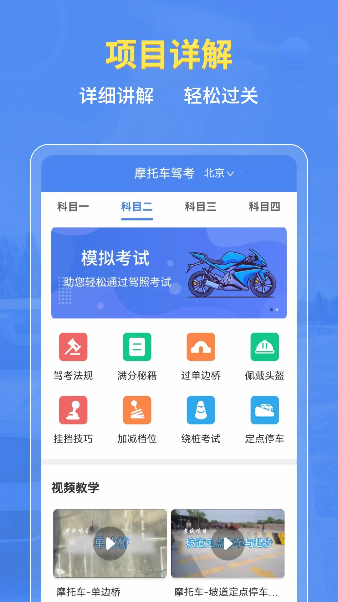 摩托车驾考截图1