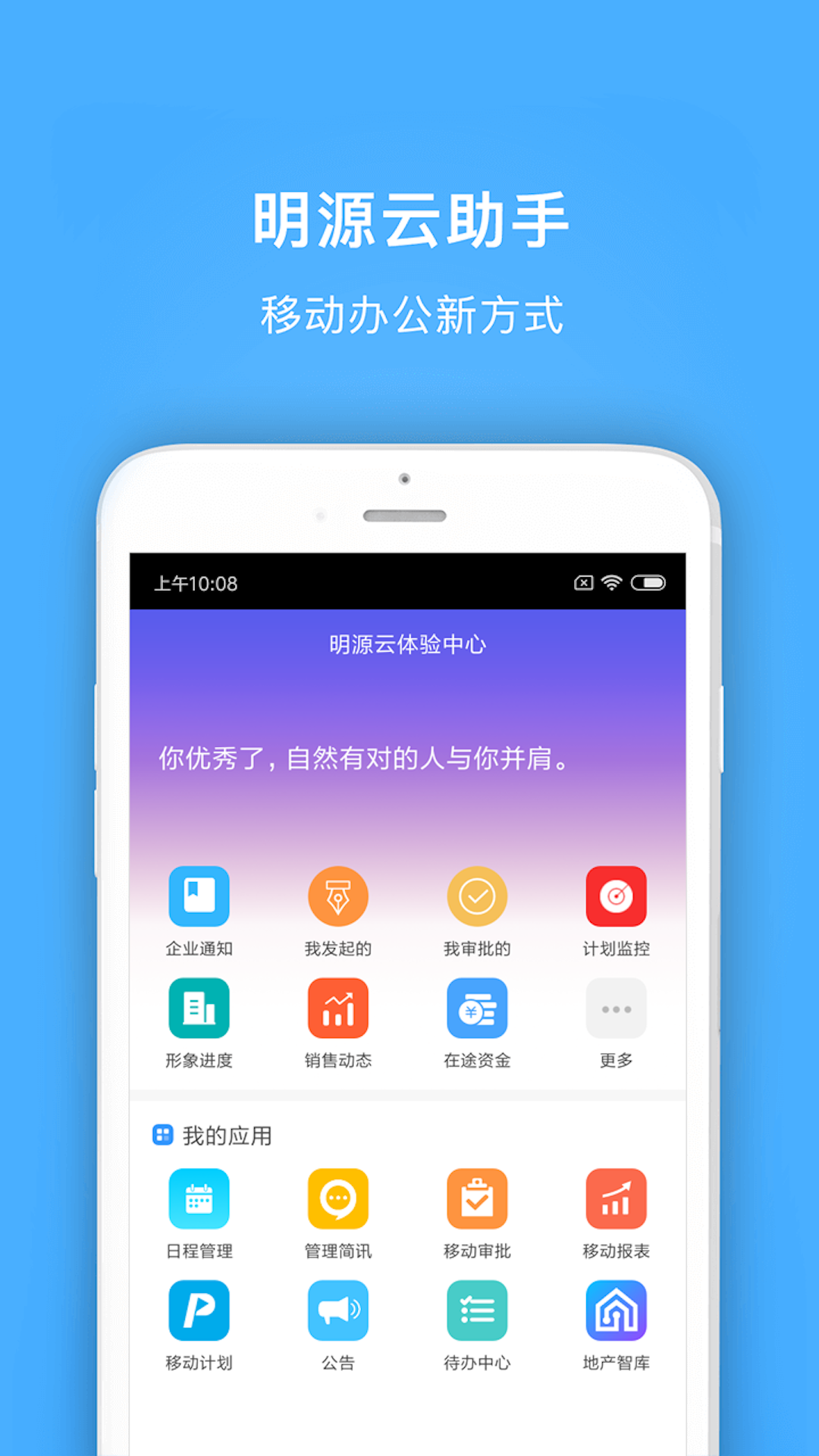 明源云助手截图1